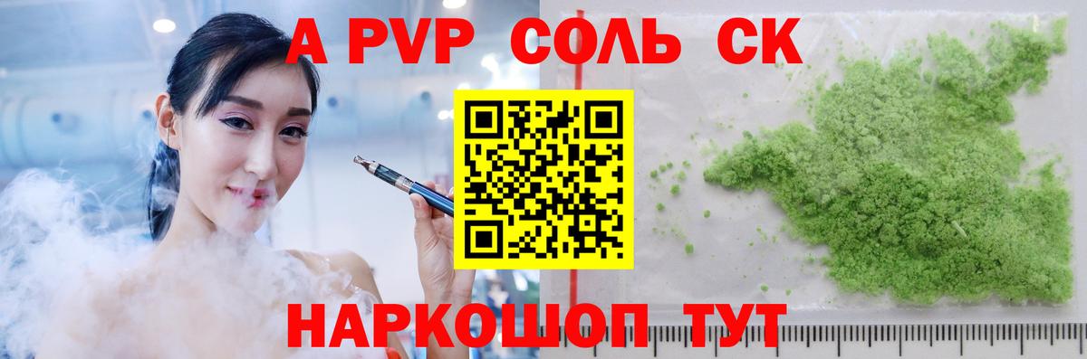 Alpha PVP кристаллы  Вход с VPN  APVP СК  Alpha-PVP  A PVP СК КРИС  Озёрск 