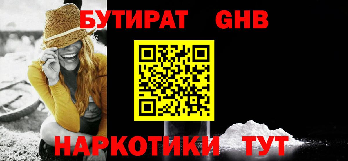Озёрск  Бутират 1.4BDO  Вход с VPN 