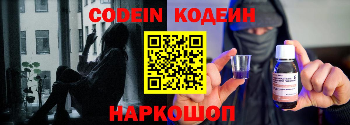 Кодеин Purple Drank  Вход с VPN  Codein Purple Drank  Озёрск 