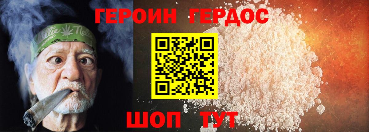 ГЕРОИН белый Озёрск