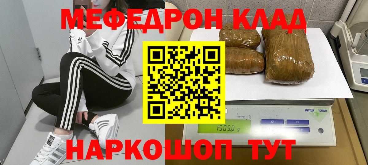 МЕФ мука  Вход с VPN  Мефедрон мука  Озёрск 